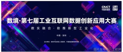 數境第七屆工業(yè)互聯網數據創(chuàng)新應用大賽 開啟工業(yè)互聯網數據服務新篇章
