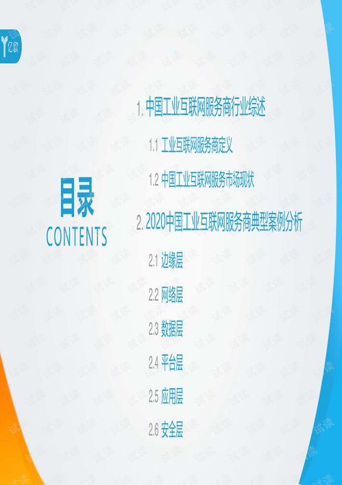 工業(yè)互聯(lián)網(wǎng)中的數(shù)據(jù)服務 信息技術咨詢的核心價值與應用